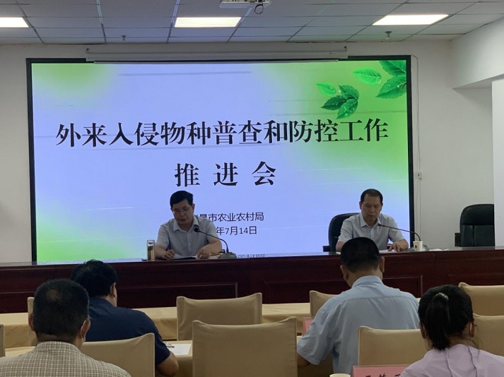 许昌市农业农村局召开全市外来入侵物种普查和防控工作推进会议